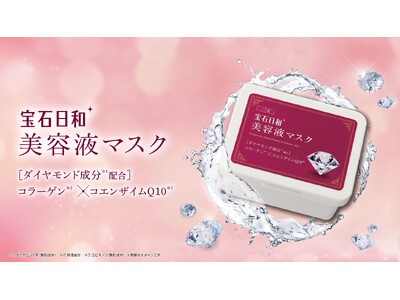【人気シートマスクのシリーズ第2弾】大人のハリ不足に！コラーゲン*¹×コエンザイムQ10*²×ダイヤモンド成分*³で弾むツヤ肌へ