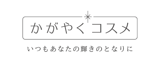 高い品質基準に対応した化粧品を全国の生協で展開するウィルミナが「2023年 生協で購入された化粧品 人気商品ランキング」を発表！