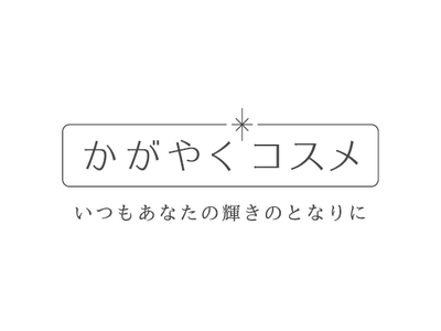 高い品質基準に対応した化粧品を全国の生協で展開するウィルミナが「2023年 生協で購入された化粧品 人気商品ランキング」を発表！