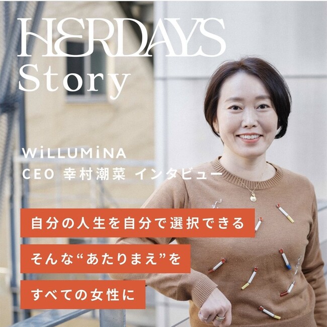 オウンドメディア「HERDAYS JOURNAL」を新設のメイン画像