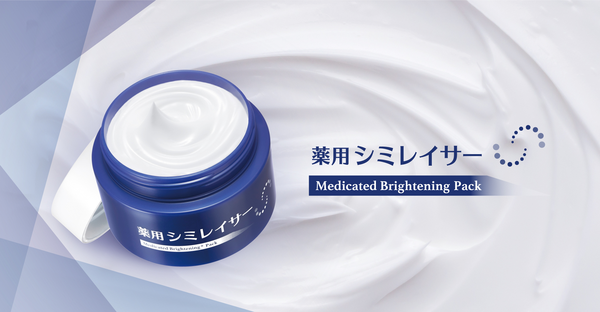 たった3分！肌が白くなりたい方に速攻白肌*¹パック『薬用シミレイサーブライトニングパック』が発売