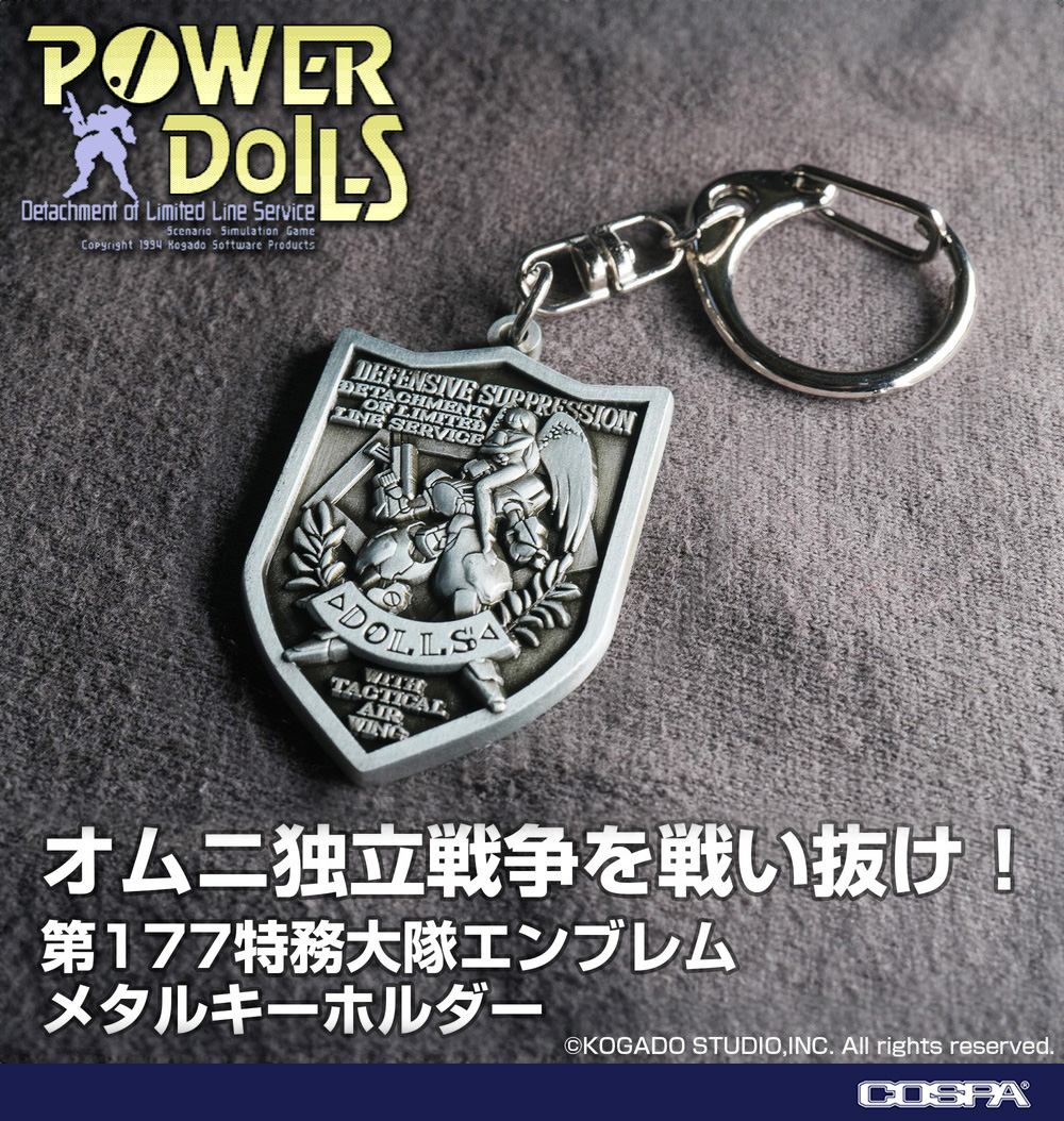 『POWER DoLLS』新アイテム！第177特務大隊DoLLSエンブレムキーホルダーなど〈プロジェクトEGG展disk1.5 ～レトロPCゲームの世界 ～〉先行販売も決定！【株式会社コスパ】