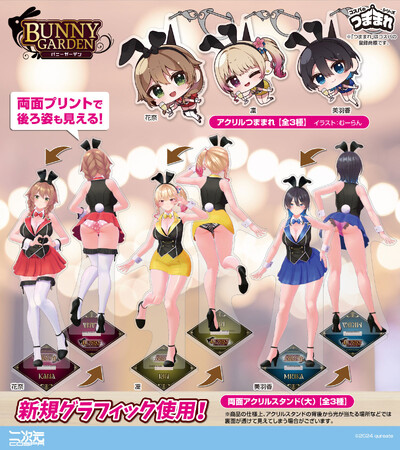 『バニーガーデン』後ろ姿まで見れちゃう！花奈、凜、美羽香「両面アクリルスタンド(大)」など新グッズが二次元コスパから続々登場！【株式会社コスパ】