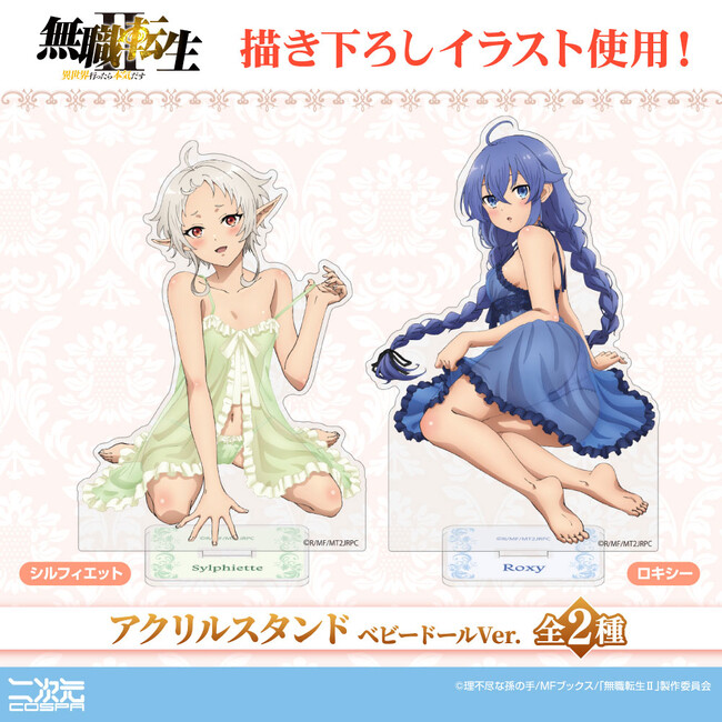 無職転生 シルフィエット サイン 本編完結記念フェア アニメイト 特典 アニメイト限定！『無職転生 ～異世界行ったら本気だす～』本編