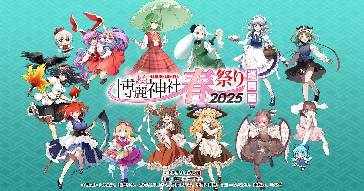 5/10(土)～大阪から巡回開始！《東方Project×ジーストア「博麗神社～春祭り2025」巡回展》大阪/仙台/名古屋/小倉で開催！