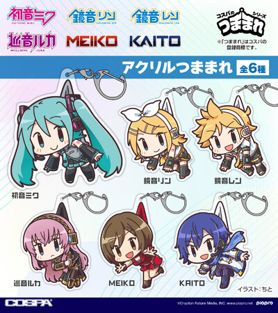 プレスリリース「初音ミクたち6人がコスパのつままれ、ピョコッテに仲間入り！初音ミク、鏡音リン、鏡音レン、巡音ルカ、MEIKO、KAITO新グッズがCOSPA(コスパ)からラインナップ【株式会社コスパ】」のイメージ画像