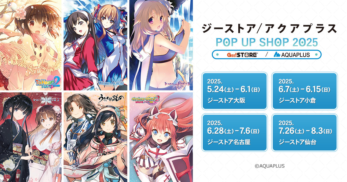 〈ジーストア／アクアプラス POP UP SHOP 2025〉開催！30周年を迎えた『アクアプラス』のPOP UP SHOPが大阪/小倉/名古屋/仙台を巡回！【タブリエ・マーケティング株式会社】