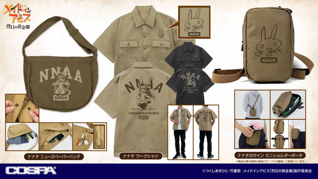 『メイドインアビス 烈日の黄金郷』ナナチの「ワークシャツ」「ミニショルダーポーチ」など新グッズがCOSPAから登場！イベント先行販売も決定【株式会社コスパ】