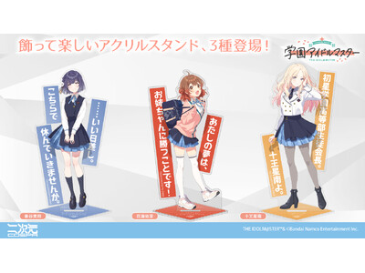 学園アイドルマスター 秦谷美鈴 紫雲清夏 花海佑芽 有村麻央 もちどる 纏め売り 学園アイドルマスター』より、「十王星南」「花海佑芽」「秦谷