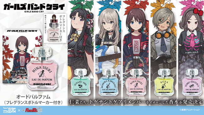 アニメ『ガールズバンドクライ』トゲナシトゲアリ5人の「オードパルファム（フレグランスボトルマーカー付き）」など、アトレ川崎で開催したPOP UP SHOPラインナップグッズの通販開始【株式会社コスパ】