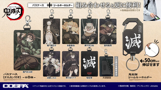 アニメ「鬼滅の刃」より炭治郎たちのパスケースをはじめ、鬼殺隊をイメージした“滅”デザインのバッグやステッカーなどがCOSPAより登場！【株式会社コスパ】