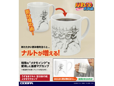 『NARUTO-ナルト- 疾風伝』より、あたたかい飲み物を注ぐと、ナルトが増える「マグカップ」、木ノ葉隠れの里の「Tシャツ」などが新登場！〈ジャンプフェスタ2026〉先行販売も！【株式会社コスパ】