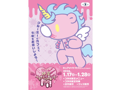1/17(土)～《2026午年 純潔のペガサコーンGLOOMY Cafe》開催！1/25(日)にはグリー...