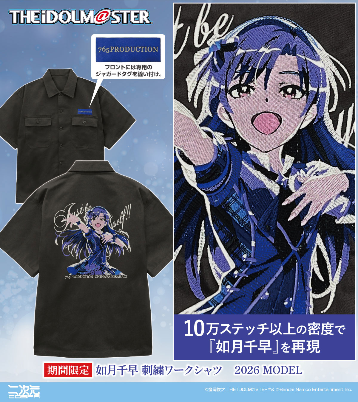 『アイドルマスター』より、「如月千早」新グッズが二次元コスパか…