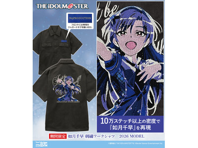 『アイドルマスター』より、「如月千早」新グッズが二次元コスパから登場！1/24(土)1/25(日)開催の〈如月千早武道館単独公演 「OathONE」〉会場物販にて販売！【株式会社コスパ】