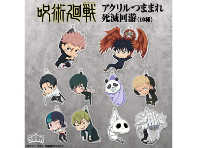 TVアニメ『呪術廻戦』より、「虎杖悠仁」たちの新作アクリルつままれをはじめ、Tシャツ、トートバッグなど、...