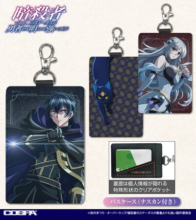 TVアニメ「暗殺者である俺のステータスが勇者よりも明らかに強いのだが」より、「晶」「アメリア」「夜」のトートバッグ、パスケースなどが新登場!【株式会社コスパ】