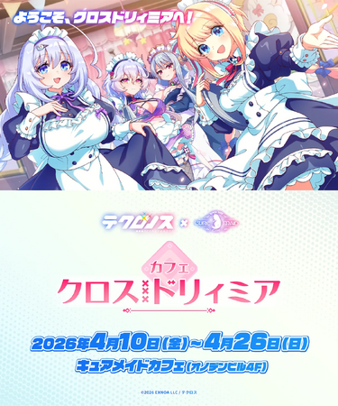 4/10(金)～《テクロノス × キュアメイドカフェ カフェ・クロスドリィ