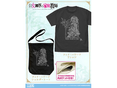 TV�A�j���w�����a���̉ƒ닳�t�x���A�u�e�B�i�E�n���[�h�v��T�V���c�ƃV�����_�[�g�[�g���V�o��I�y������ЃR�X�p�z