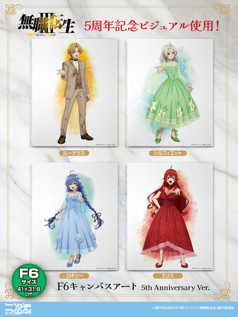 『アニメ「無職転生III ～異世界行ったら本気だす～」』華やかな姿が「F6キャンバスアート」で二次元コスパから登場【株式会社コスパ】