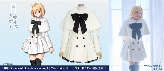 『月姫 -A piece of blue glass moon-』新作衣装アルクェイド・ブリュンスタッド デート服が登場！サンプル展示も決定！【株式会社コスパ】