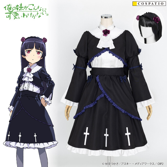 『俺の妹がこんなに可愛いわけがない。』黒猫の私服がリニューアル！新サイズ展開となってCOSPATIO(コスパティオ)から再び登場！【株式会社コスパ】