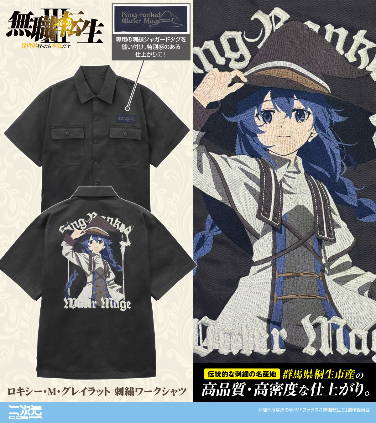『アニメ「無職転生III ～異世界行ったら本気だす～」』ロキシーの「刺繍ワーク…