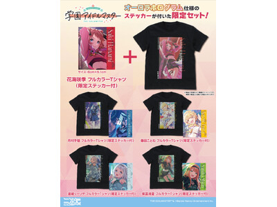 《学園アイドルマスター LIVE TOUR -標- ファイナル公演》にむけて限定ステッカー付きの「フルカラーTシャツ」がラインナップ！【株式会社コスパ】