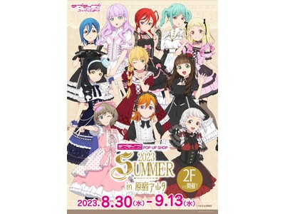 ラブライブ！2023 SUMMER in 原宿アルタ アクリルスタンド全11種