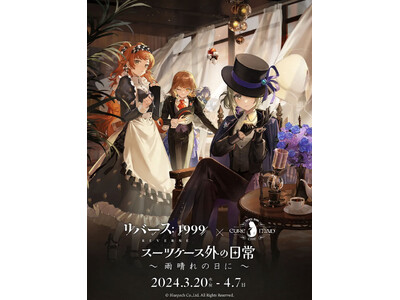 3/20(水・祝)～世紀末タイムリバースRPG『リバース：1999』のテイクアウトドリンクのコラボ、CU...