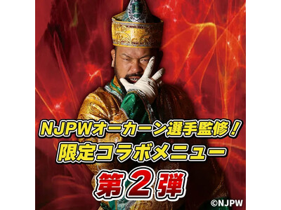 ジーストア アンバサダー：新日本プロレス“グレート-O-カーン”選手考案CURE MAID CAFE限定...