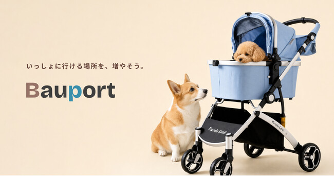 ワンちゃんとのお出かけ用品セレクトショップ「Bauport（バウポート）」、2026年5月22日オープン