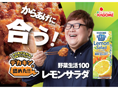 カゴメ「野菜生活100 レモンサラダ」200mlのサンプリングカーが「お台場・からあげ祭」に出現
