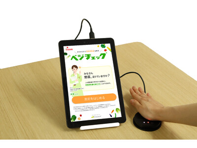 カゴメの「ベジチェック(R)」を使用した「久山町研究」の研究成果 皮膚カロテノイドレベルの測定値が高いほ...