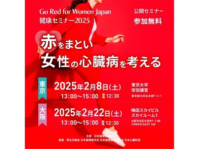 Go Red for Women Japan 健康セミナー　-赤をまとい女性の心臓病を考える- に協力