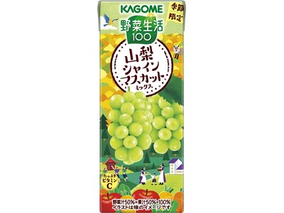 “地産全消”で地域の美味しさを全国に　季節限定「野菜生活100 山梨シャインマスカットミックス」新発売