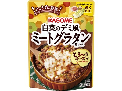 白菜・挽肉・チーズと焼くだけ！フライパンひとつで簡単調理！「白菜のデミ風ミートグラタン用ソース」新発売