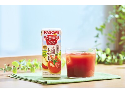 『野菜生活100』ブランドより、国産トマトを使用した夏限定商品「野菜生活100太陽のトマトMix」新発売