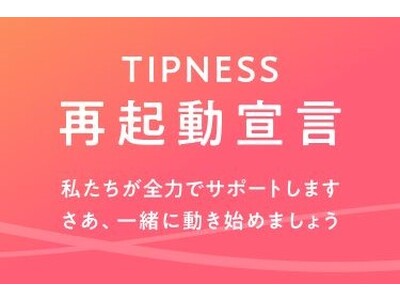 ティップネスの「再起動」宣言　地域に開かれたフィットネスクラブへ。 “OPEN TIPNESS” はじめます。