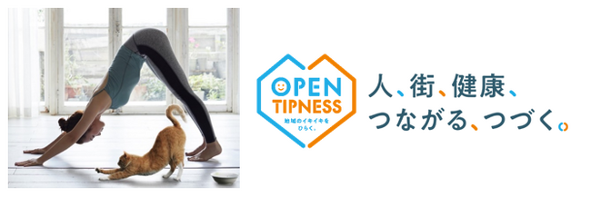 OPEN TIPNESS Presents　国際ヨガデー特別企画　6月19日～25日 「オンラインヨガ無料体験WEEK」 開催のメイン画像