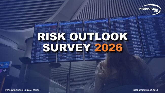企業のリスク対策に関するグローバル調査「リスクアウトルック2026」アンケート調査開始 - インターナショナルSOSが参加を呼びかけ