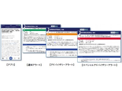 海外の医療と渡航安全に関するリアルタイムアラートの全文日本語配信スタート