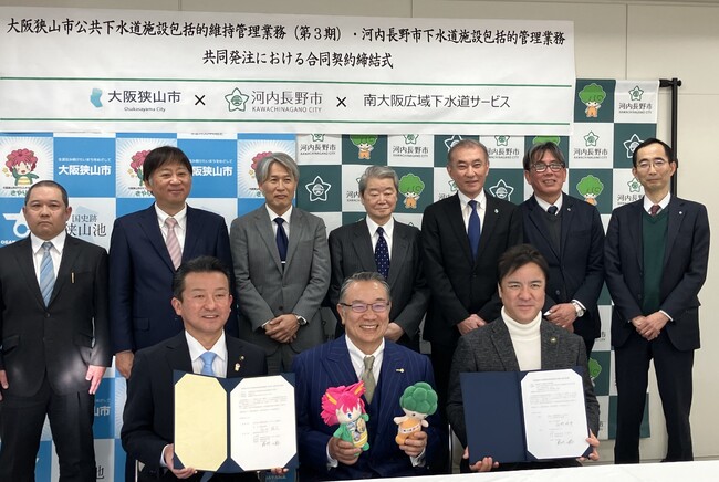 大阪狭山市・河内長野市の共同発注案件受託について
