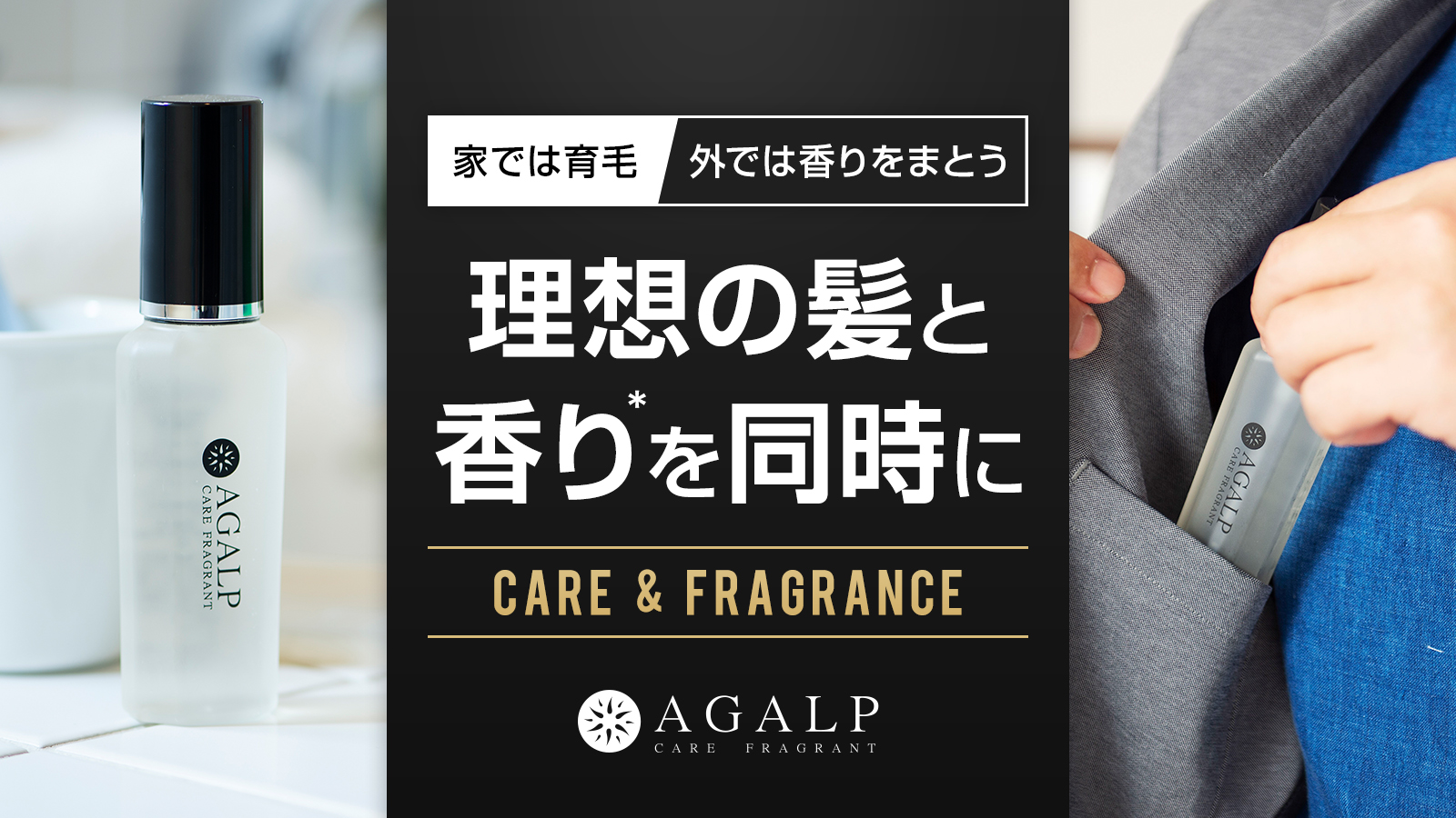 【育毛とニオイケア*】この1本で2役！モテる「髪」と「香り」の薬用育毛剤！Makuakeにて4月11日（月）先行リリース開始！