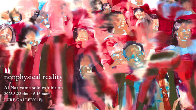 【LURF GALLERY】アーティスト・成山亜衣の個展「nonphysical reality」を2025年5月22日(木)よりルーフギャラリー1Fにて開催