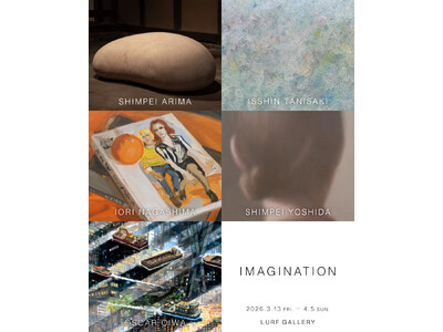 【LURF GALLERY】5名の作家によるグループ展「IMAGINATION」を2026年3月13日(...