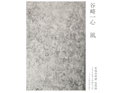 アーティスト 谷崎一心 個展「凪」を2026年3月28日（土）より京都・ 東福寺塔頭 光明院にて開催。自然と生命の循環を描く。