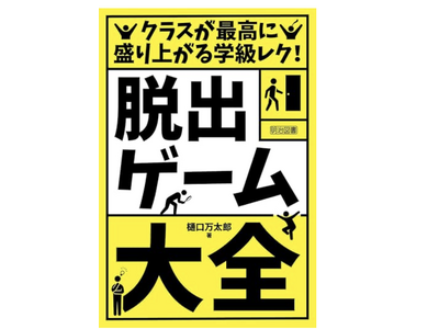 【メタバースでここまでできる！】NIJINアカデミー×樋口万太郎先生による「謎解き脱出ゲーム」を周年学園...