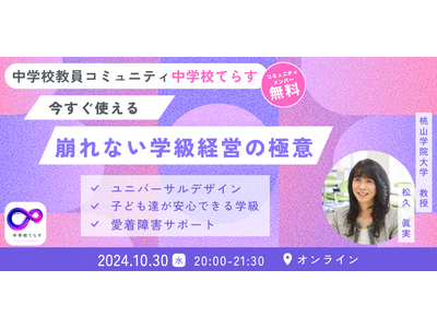 今すぐ使える「崩れない学級経営の極意」を開催いたします。