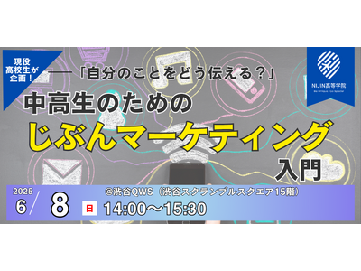 株式会社NIJINの新設校「NIJIN高等学院」が現役高校生とコラボして初のイベントを開催!